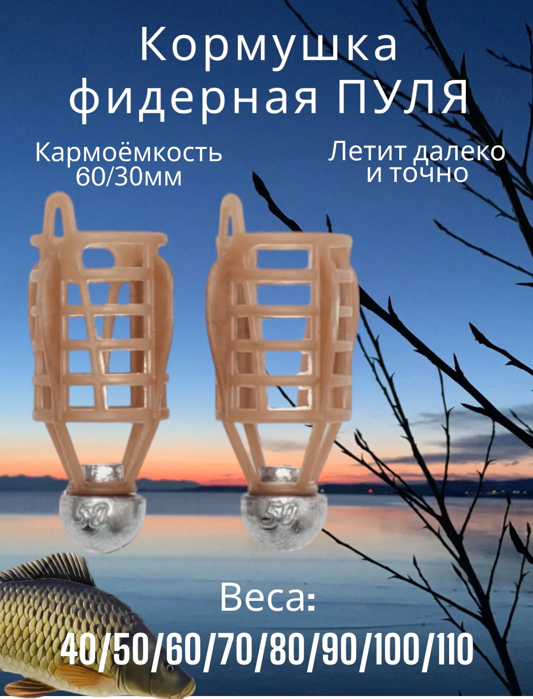 Бежевый кормушка фидерная "Пуля", рыболовная, 2 штуки, от 40 до 110 г