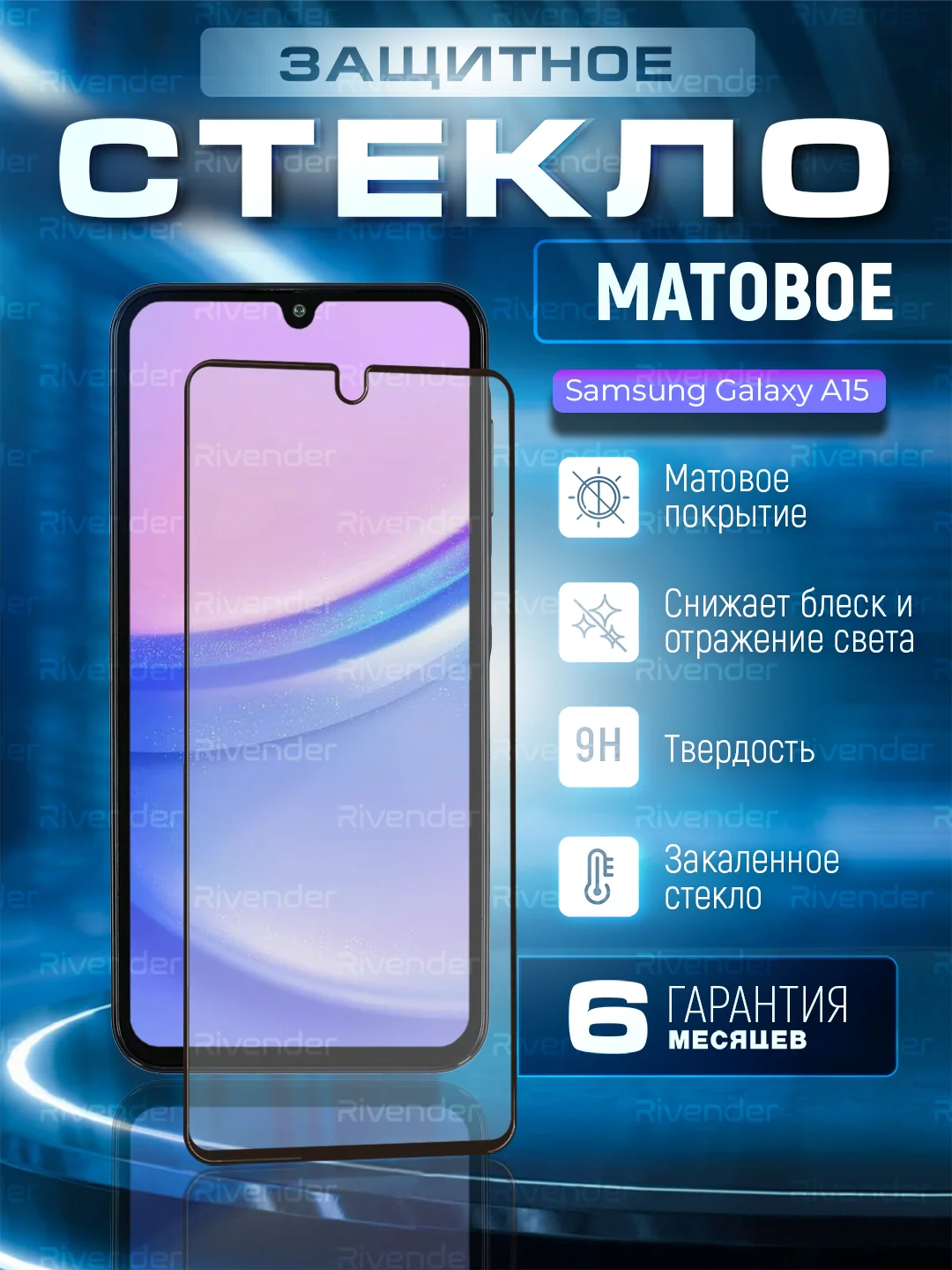 Черный защитное матовое стекло для Samsung Galaxy A15 (Самсунг Галакси А15)
