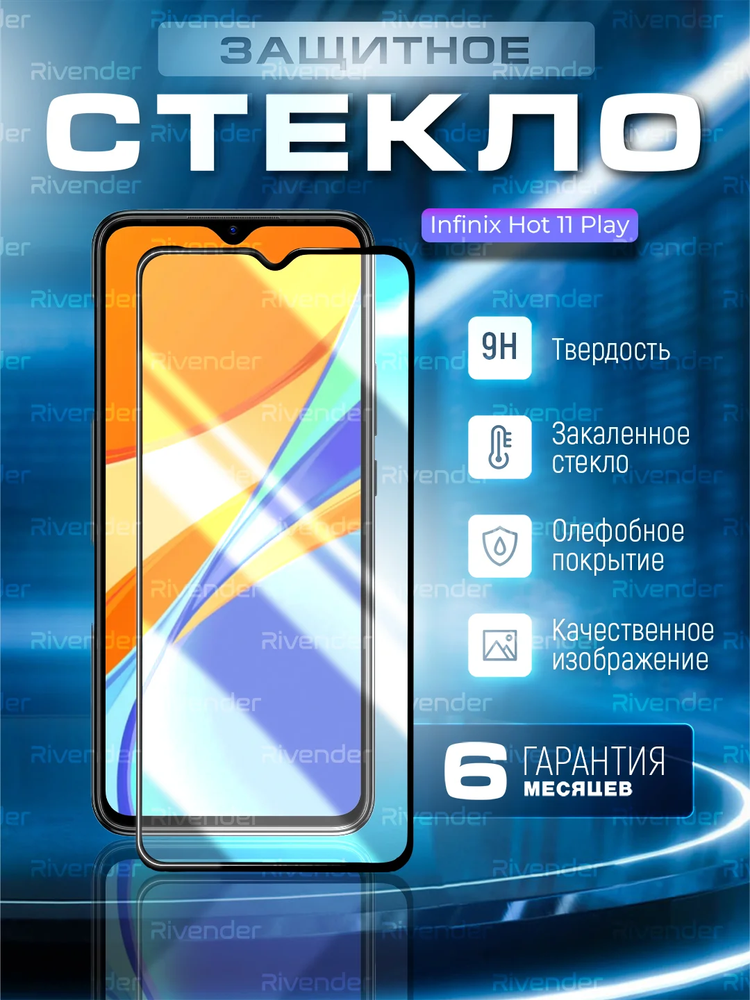 Черный защитное стекло 9D для Infinix HOT 11 PLAY (Инфиникс Хот 11 Плей)