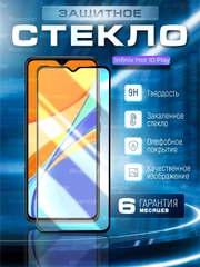 Защитное стекло 9D для Infinix HOT 10 PLAY (Инфиникс Хот 10 Плей)