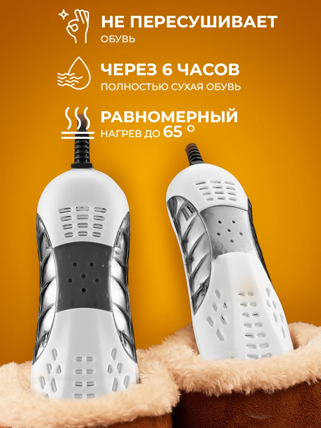 Желтый сушилка для обуви электрическая