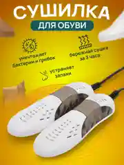 Желтый сушилка для обуви электрическая