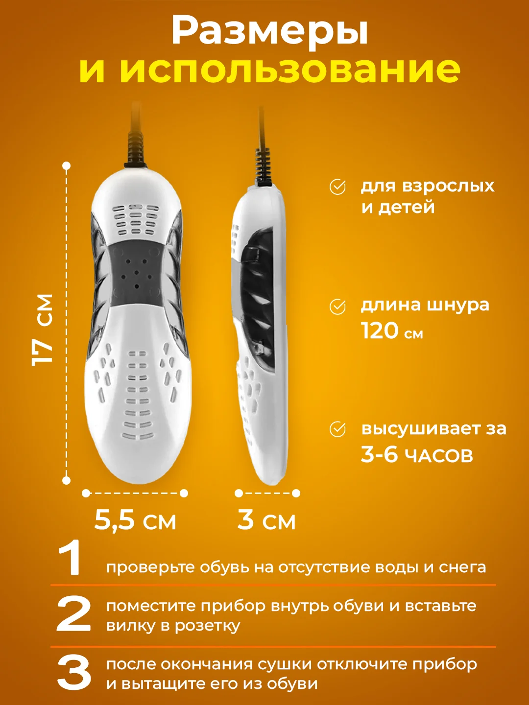 Желтый сушилка для обуви электрическая