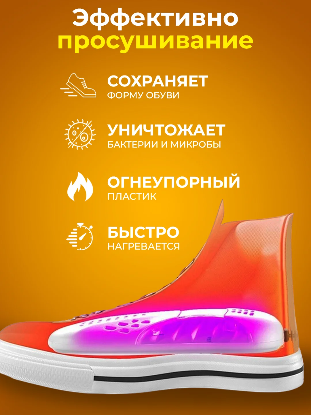 Желтый сушилка для обуви электрическая