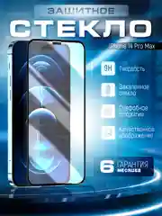 Черный защитное стекло 9D для iPhone 14 Pro Max (Айфон 14 Про Макс)