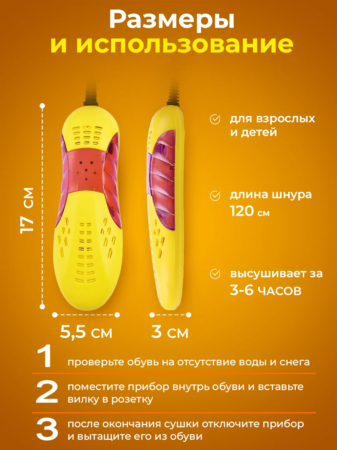 Желтый сушилка для обуви электрическая