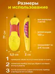 Желтый сушилка для обуви электрическая