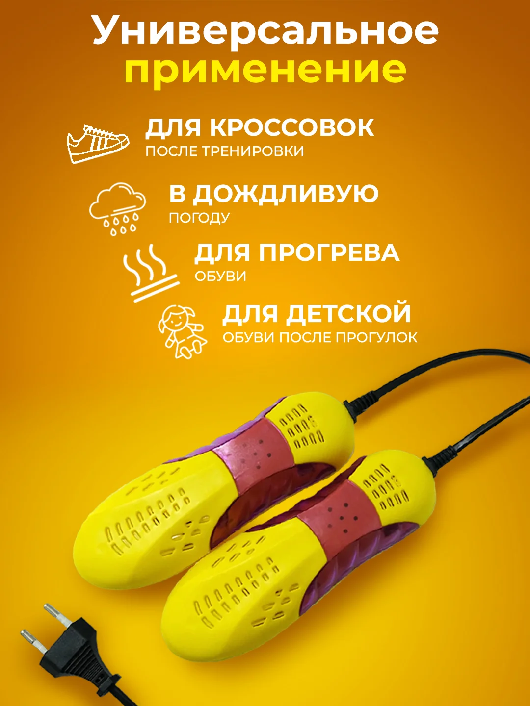 Желтый сушилка для обуви электрическая
