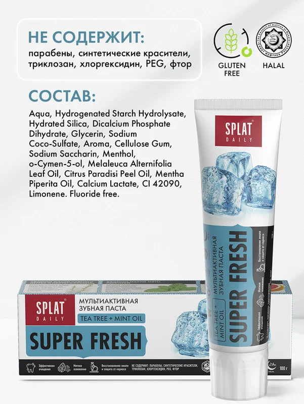 Зубная паста мультиактивная SPLAT Daily Super Fresh, отбеливающая, 100 г
