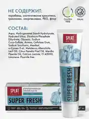 Зубная паста мультиактивная SPLAT Daily Super Fresh, отбеливающая, 100 г