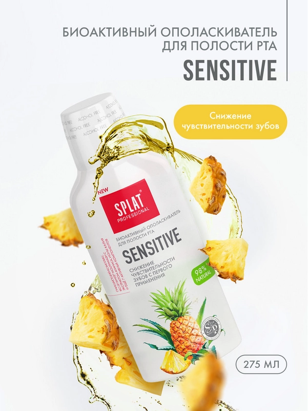 Ополаскиватель для рта SPLAT Professional, 275 мл