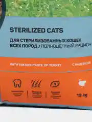 Корм Сухой ALL CATS (Олл Кэтс) для стерилизованных кошек Индейка 13кг