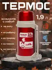 Красный термос для чая и кофе, 1,2 л - 2,1 л, с ручкой, крышкой-чашкой, из нержавеющей стали
