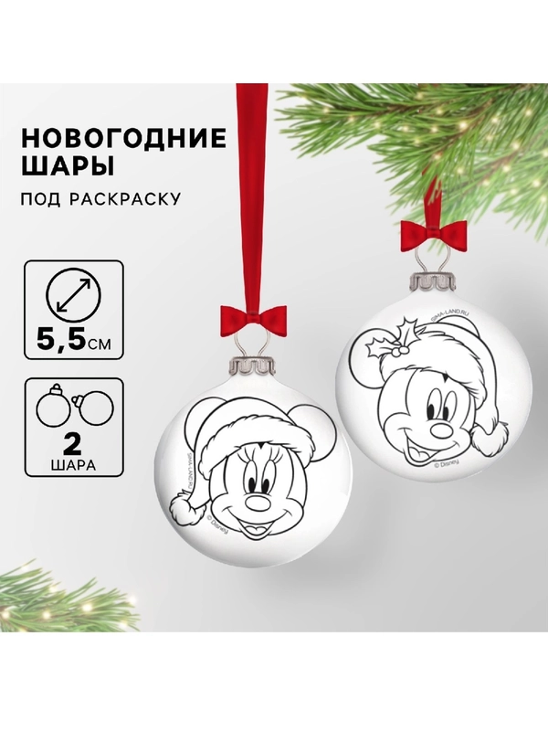 Набор ёлочных шаров под раскраску, 2 шт, 5.5 см, Микки Маус