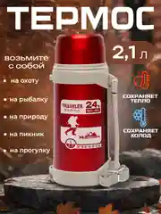 Красный термос для чая и кофе, 1,2 л - 2,1 л, с ручкой, крышкой-чашкой, из нержавеющей стали