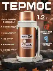 Золотой термос для чая и кофе, 1,2 л - 2,1 л, с ручкой, крышкой-чашкой, из нержавеющей стали