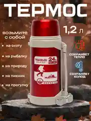 Красный термос для чая и кофе, 1,2 л - 2,1 л, с ручкой, крышкой-чашкой, из нержавеющей стали