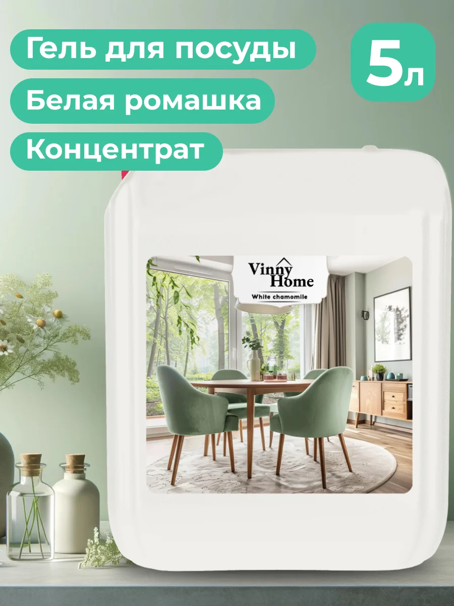 Гель для мытья посуды Vinny Home, 5 л