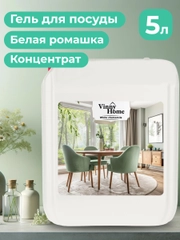 Гель для мытья посуды Vinny Home, 5 л