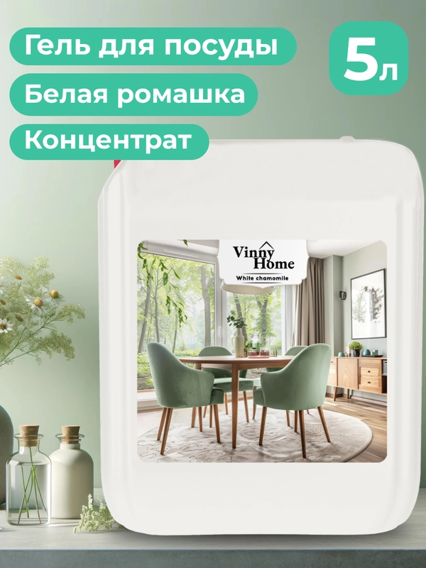 Гель для мытья посуды Vinny Home, 5 л