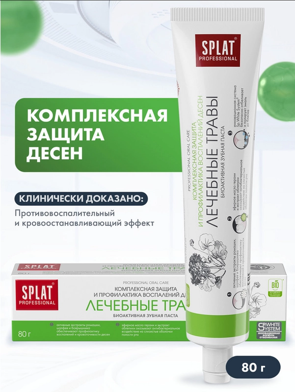 Зубная паста SPLAT "Лечебные травы" для здоровья десен, 80 г