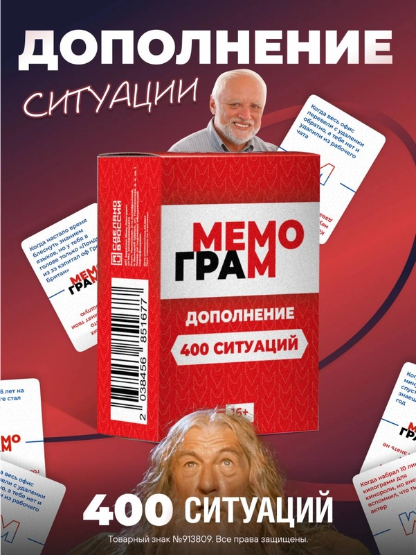 Дополнение к настольной игре Мемограм + 400 Ситуаций