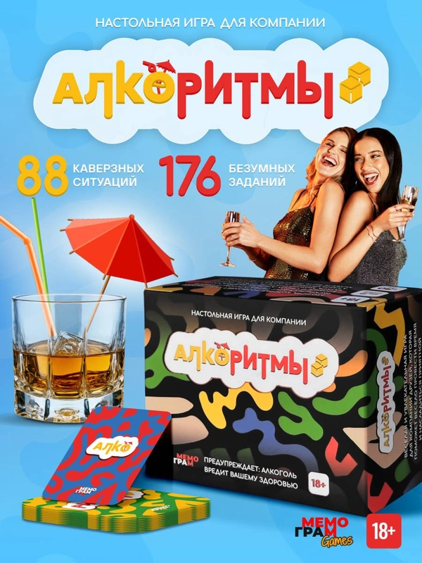 Настольная игра Алкоритмы