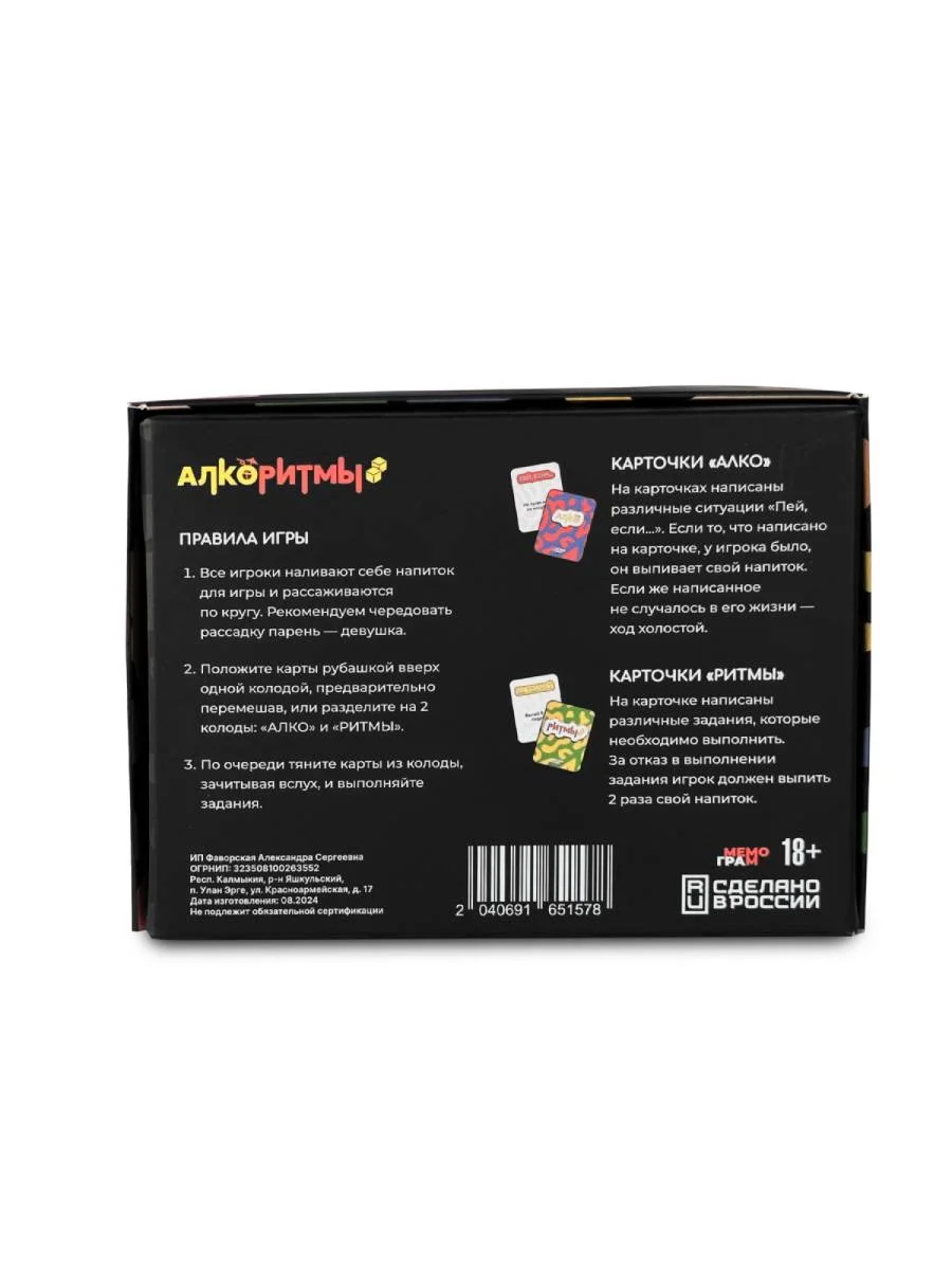 Настольная игра Алкоритмы