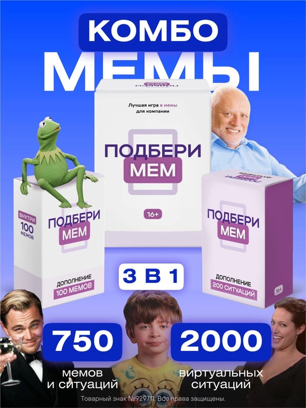 Настольная игра c Мемами набор 3 в 1