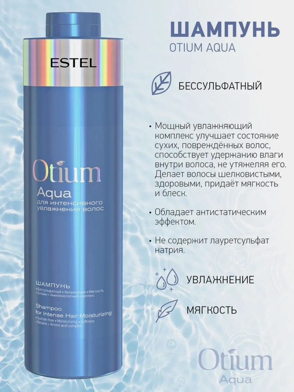 Бессульфатный увлажняющий шампунь для волос Estel otium aqua, 1000 мл