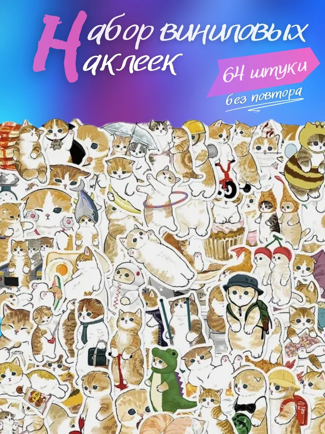 Стикеры-наклейки с котиками и капибара, стикерпак-мемы, аниме, детские