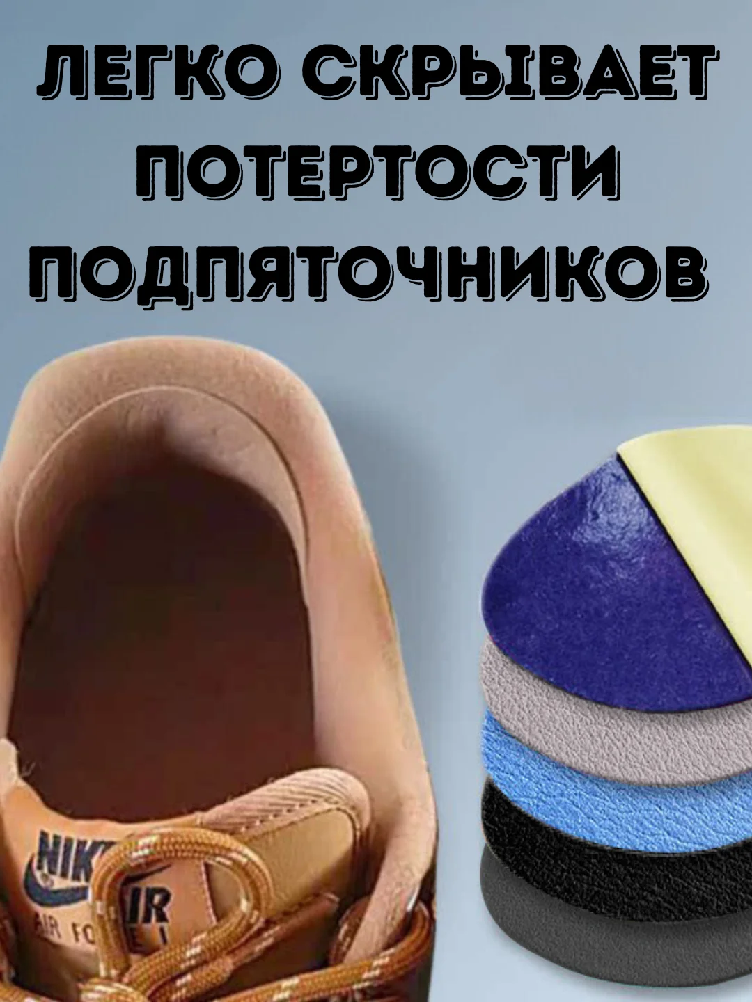 Заплатка для ремонта обуви,одежды,сумки самоклеющаяся. клеевая наклейка для ремонта, 6 шт