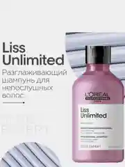Шампунь для непослушных волос LOREAL PROFESSIONNEL shampoo liss unlimited 300мл