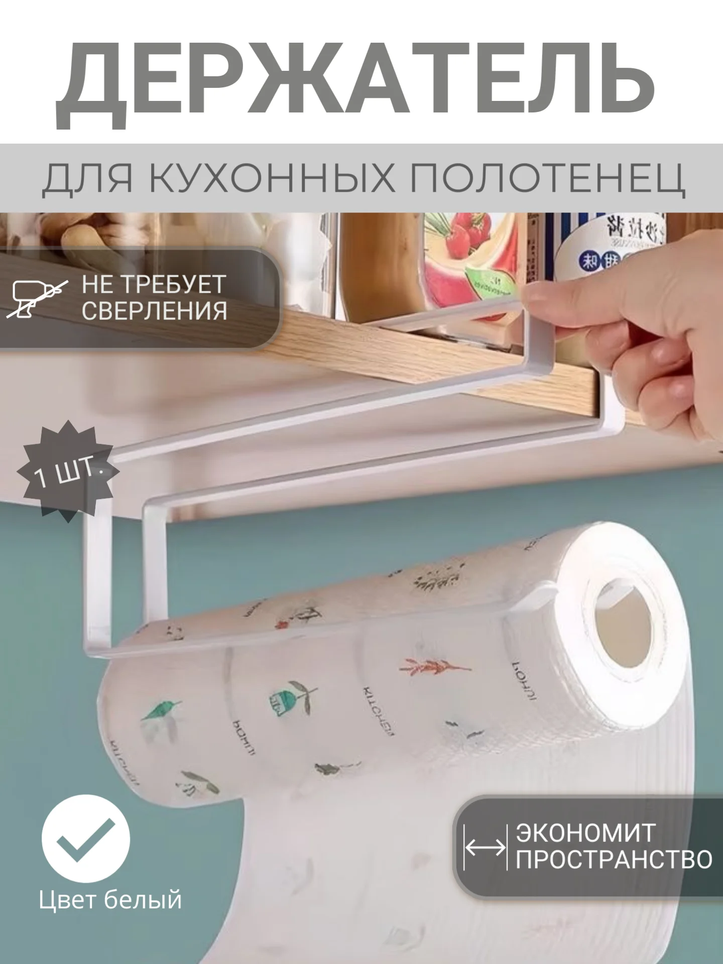 Держатель для бумажных полотенец