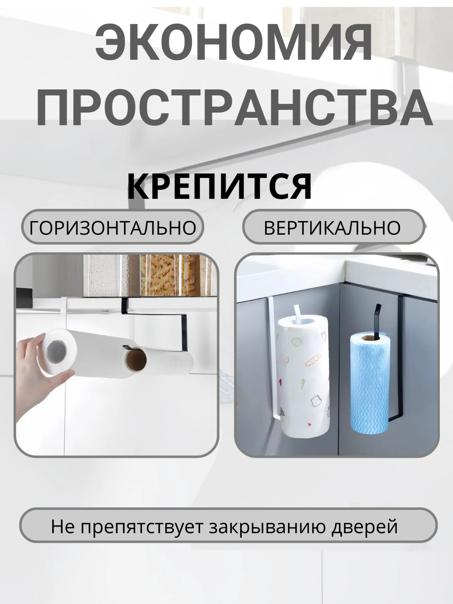 Белый держатель для бумажных полотенец