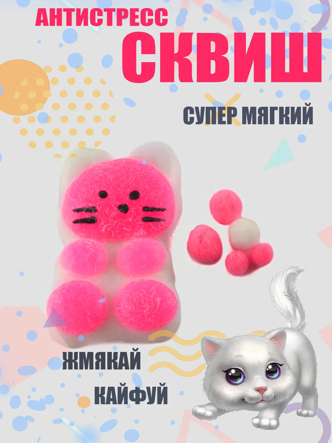 Розовый сквиш Кошачья/Котик, игрушка антистресс развивающая игрушка с шариками, силиконовая