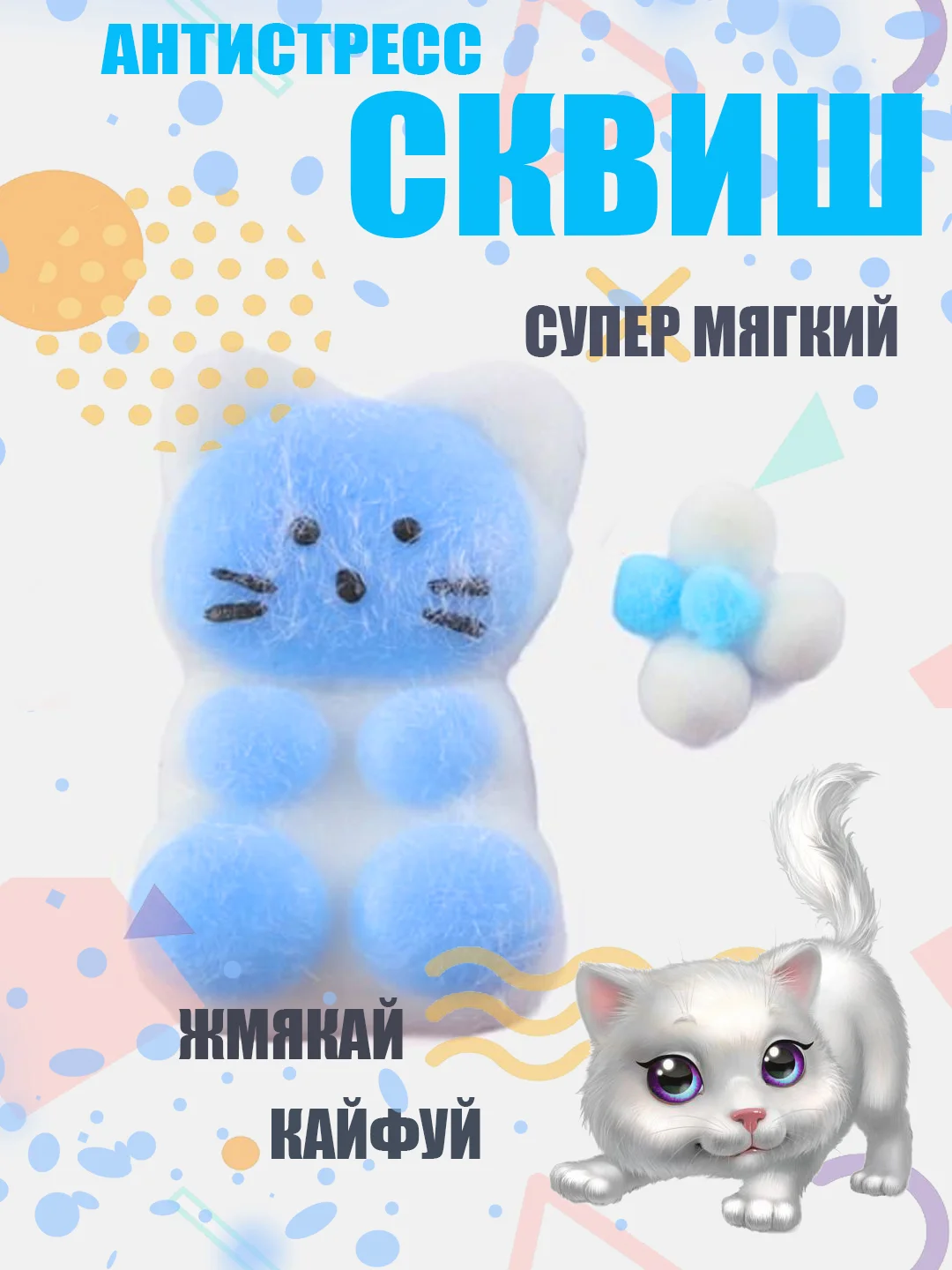 Голубой сквиш Кошачья/Котик, игрушка антистресс развивающая игрушка с шариками, силиконовая