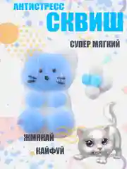 Голубой сквиш Кошачья/Котик, игрушка антистресс развивающая игрушка с шариками, силиконовая