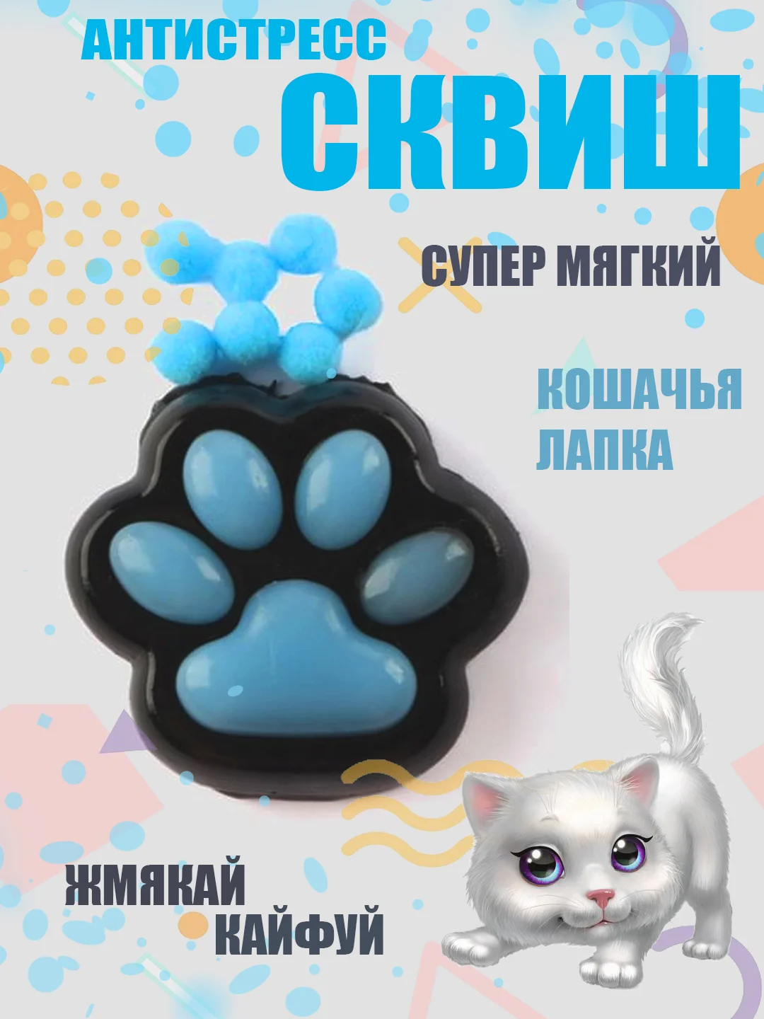 Синий сквиш лапка Кошачья/лапа котика, игрушка антистресс,развивающая игрушка