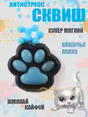 Синий сквиш лапка Кошачья/лапа котика, игрушка антистресс,развивающая игрушка