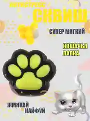 Желтый сквиш лапка Кошачья/лапа котика, игрушка антистресс,развивающая игрушка