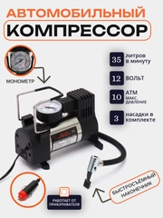 Автомобильный компрессор, универсальный насос для подкачки