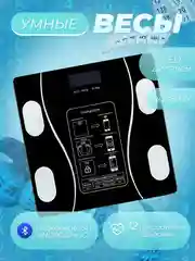 Весы напольные Black Умные весы