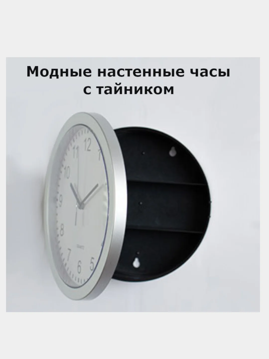 Настенные часы-сейф, часы-тайник