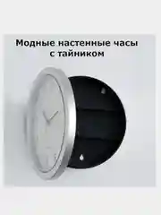 Настенные часы-сейф, часы-тайник