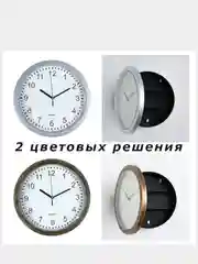 Настенные часы-сейф, часы-тайник