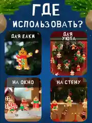 Елочные игрушки Пряничные человечки, набор 12 штук