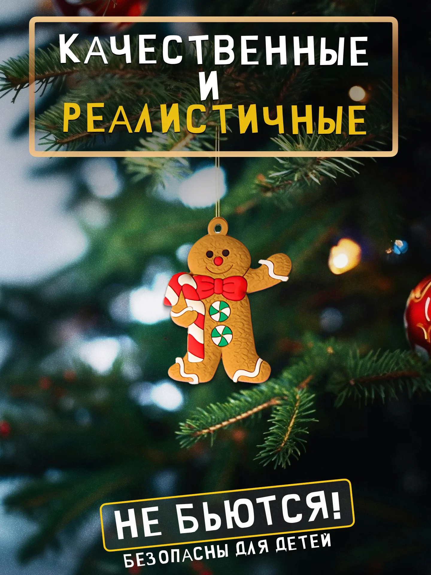 Елочные игрушки Пряничные человечки, набор 12 штук