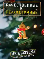 Елочные игрушки Пряничные человечки, набор 12 штук