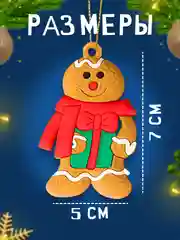 Елочные игрушки Пряничные человечки, набор 12 штук